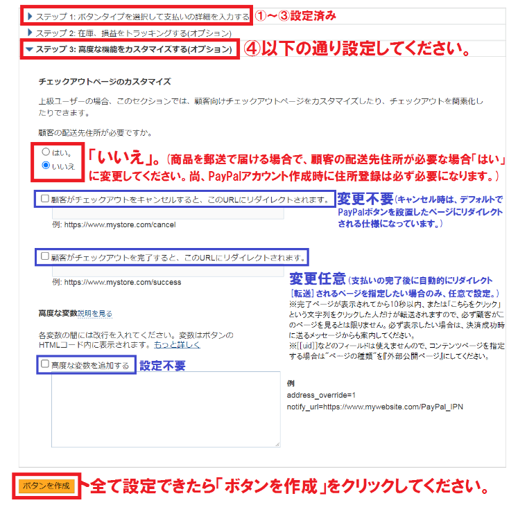 購読用ボタン作成②