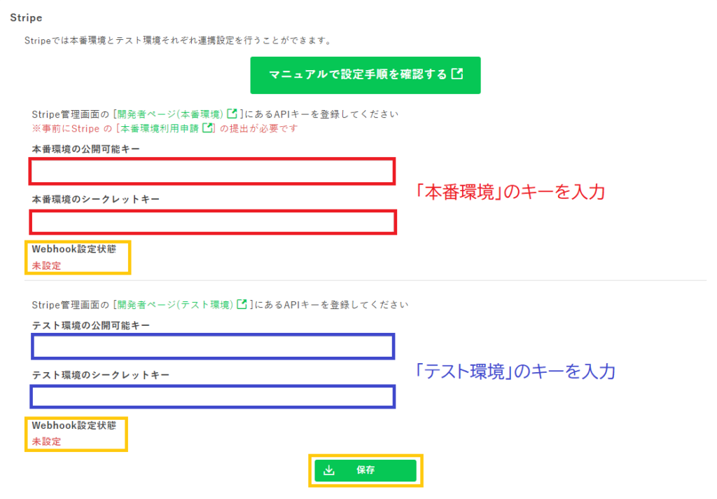 Stripe連携_APIキーの貼り付け