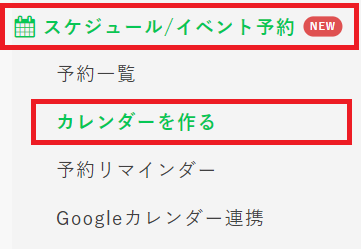 googleカレンダー連携手順_カレンダーを作る
