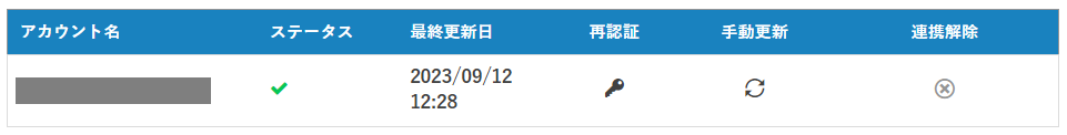 googleカレンダー連携手順_確認