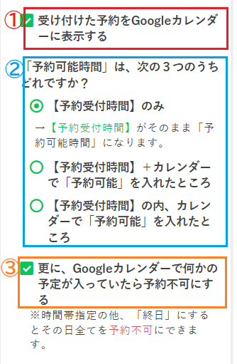 googleカレンダー連携手順_連携内容設定