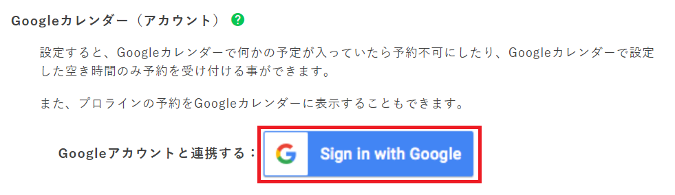 googleカレンダー連携手順②
