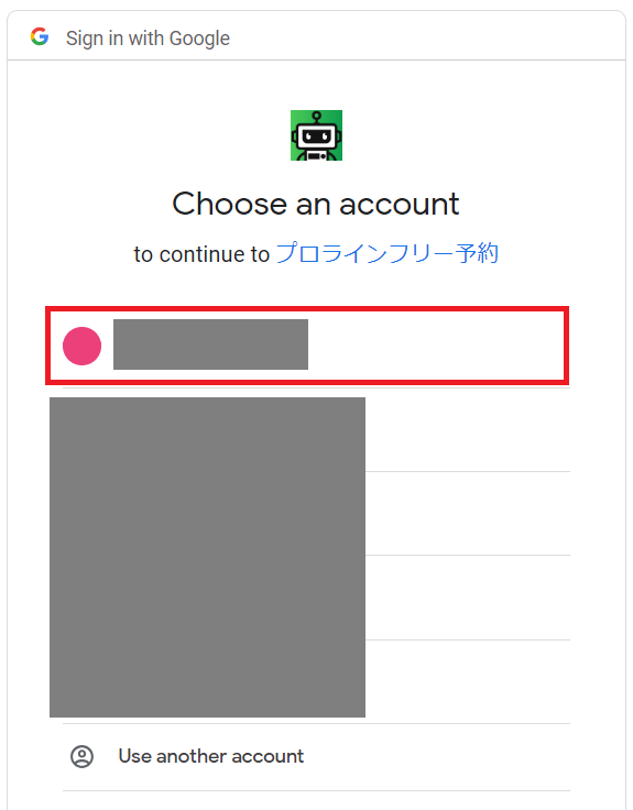 googleカレンダー連携手順_アカウント選択