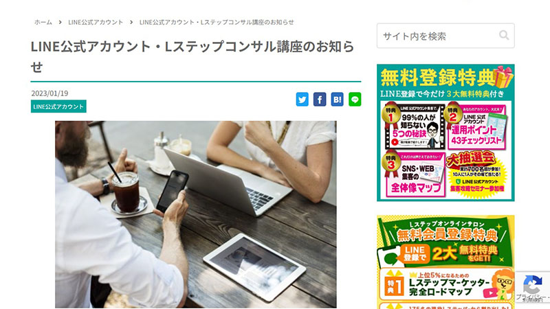 LINE公式アカウント＆Lステップコンサル講座