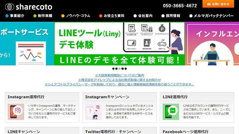 株式会社シェアコト