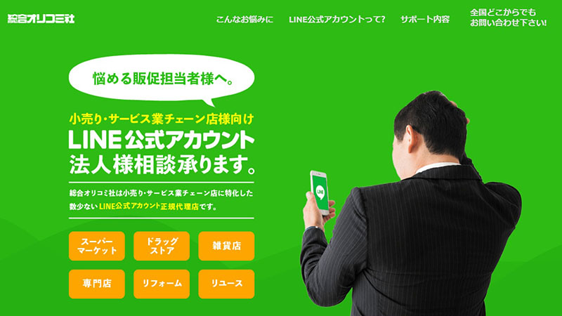 株式会社総合オリコミ社
