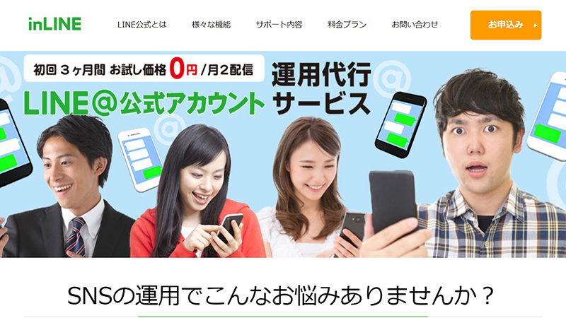 インライン