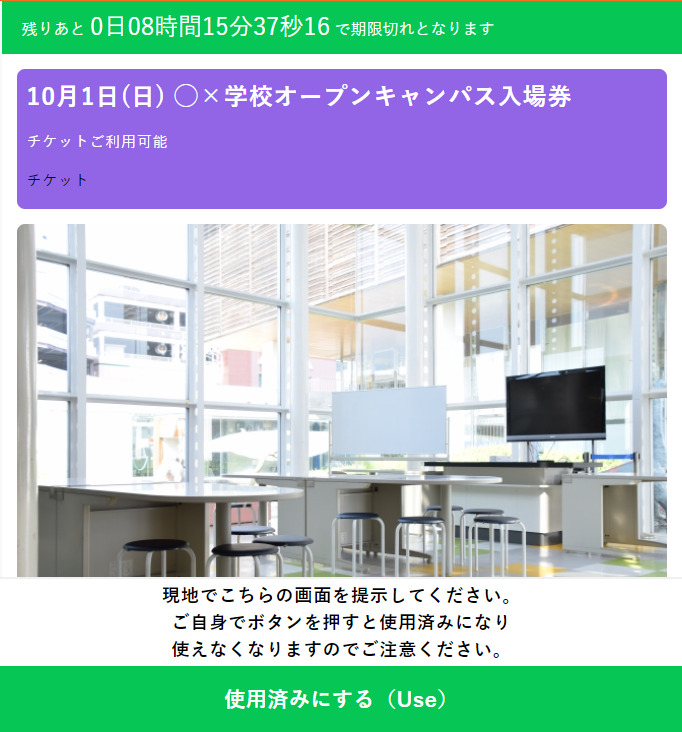 イベント入場券イメージ