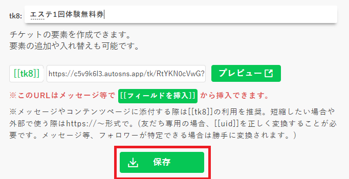 保存