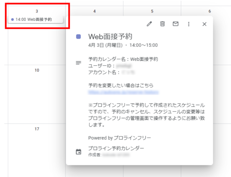 プロラインフリー予約_googleカレンダー連携
