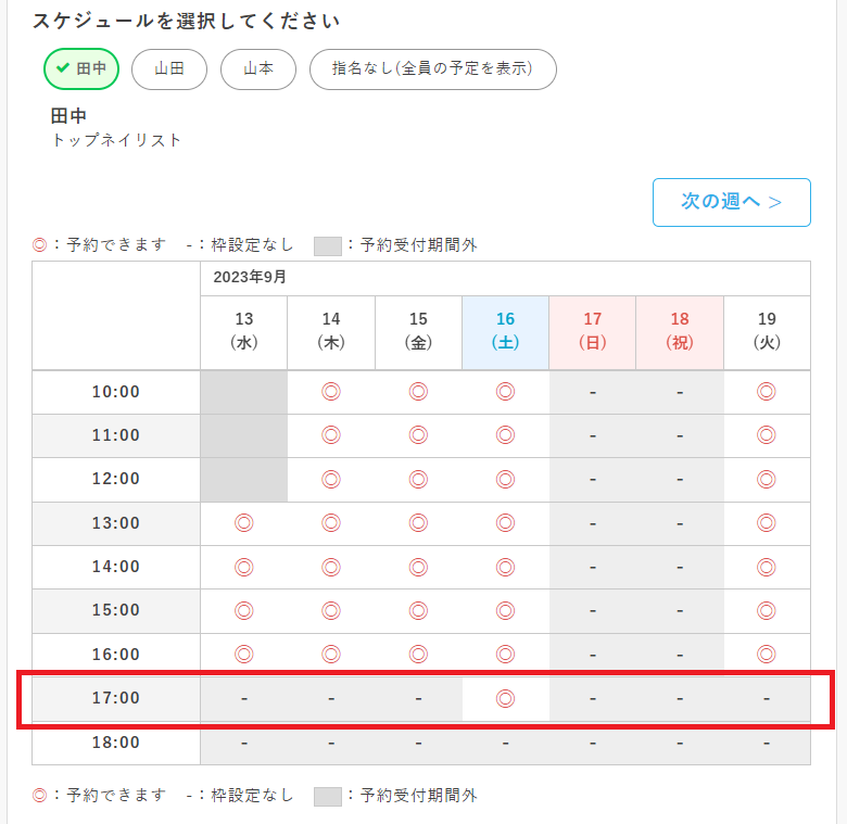 googleカレンダー連携_スタッフ指定あり