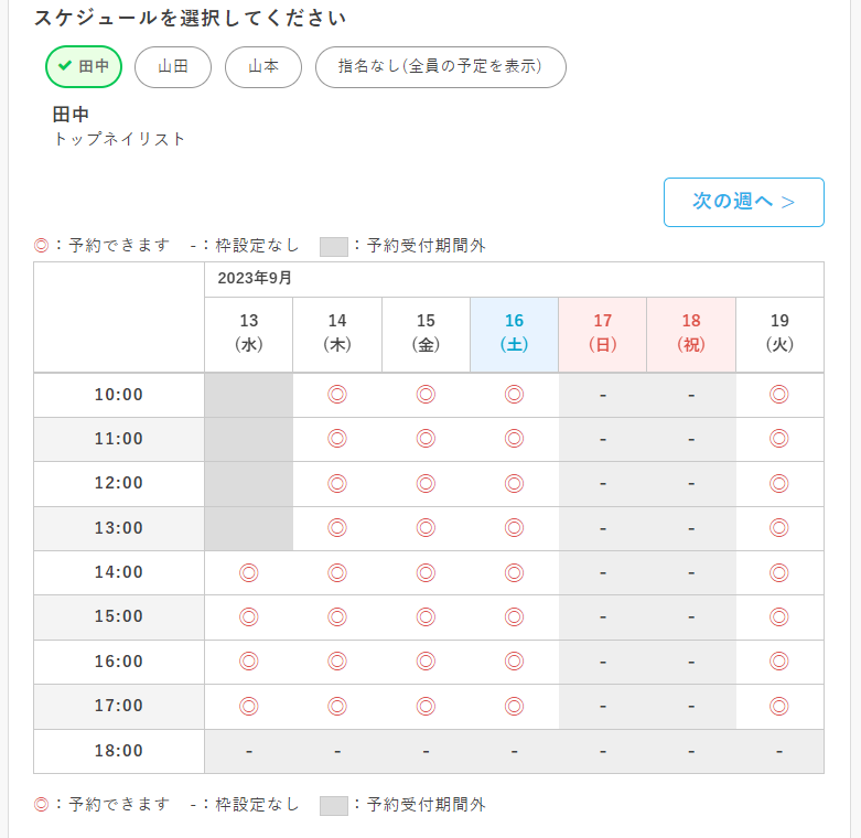 googleカレンダー連携_スタッフ時間指定なし