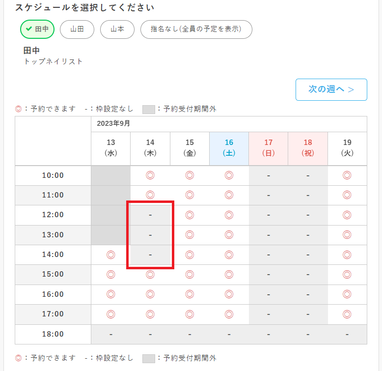 googleカレンダー連携_個別予定あり