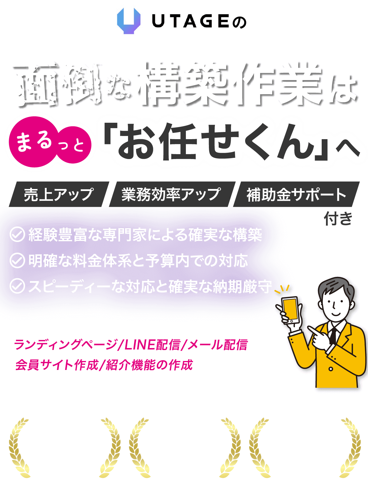 面倒な構築作業はまるっと「お任せくん」へ