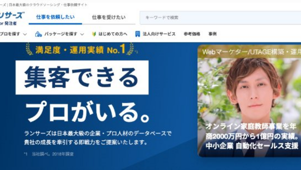 ランサーズ満足度・運用実績No.1