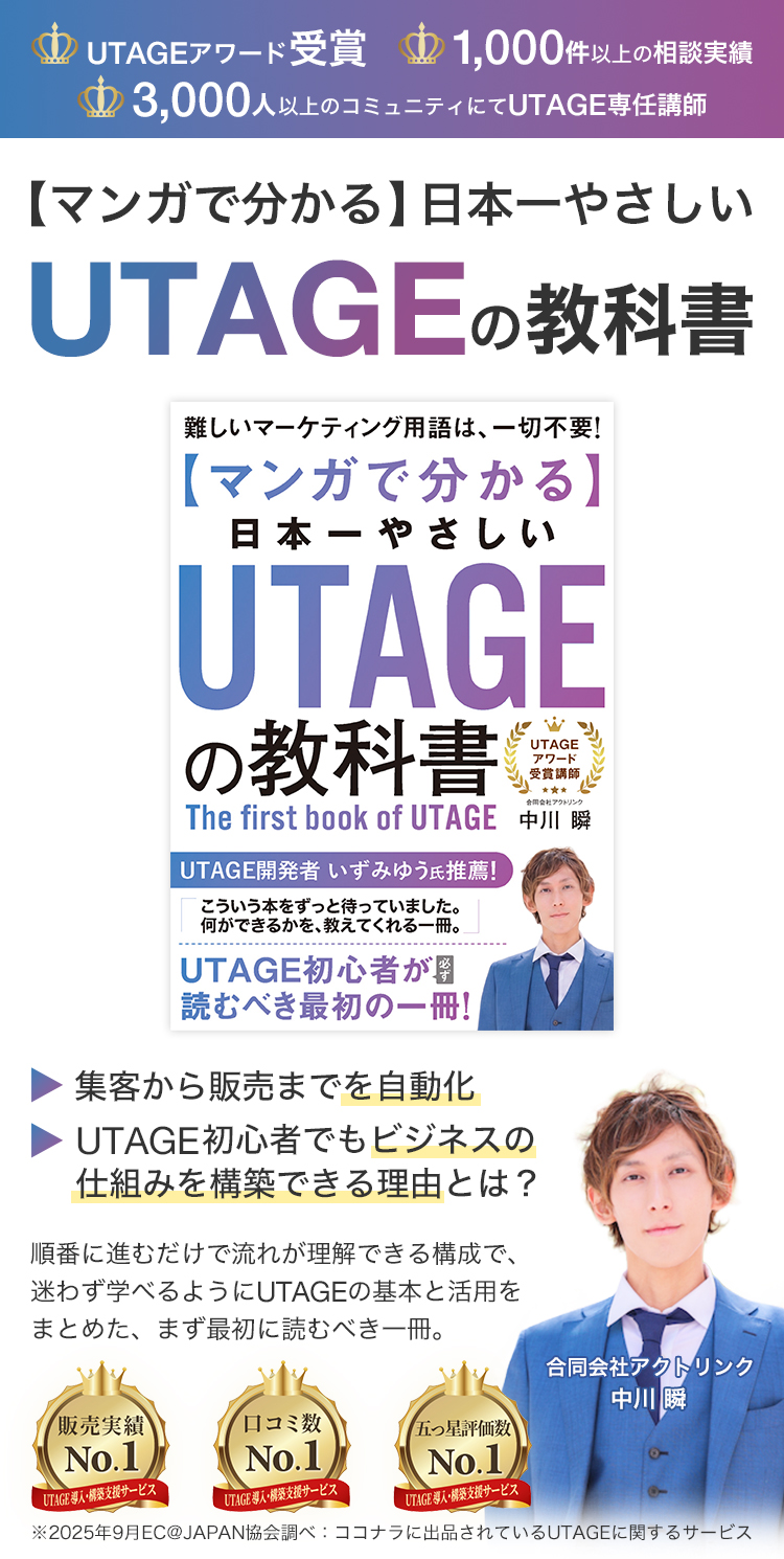 マンガでわかる 日本一やさしいUTAGEの教科書